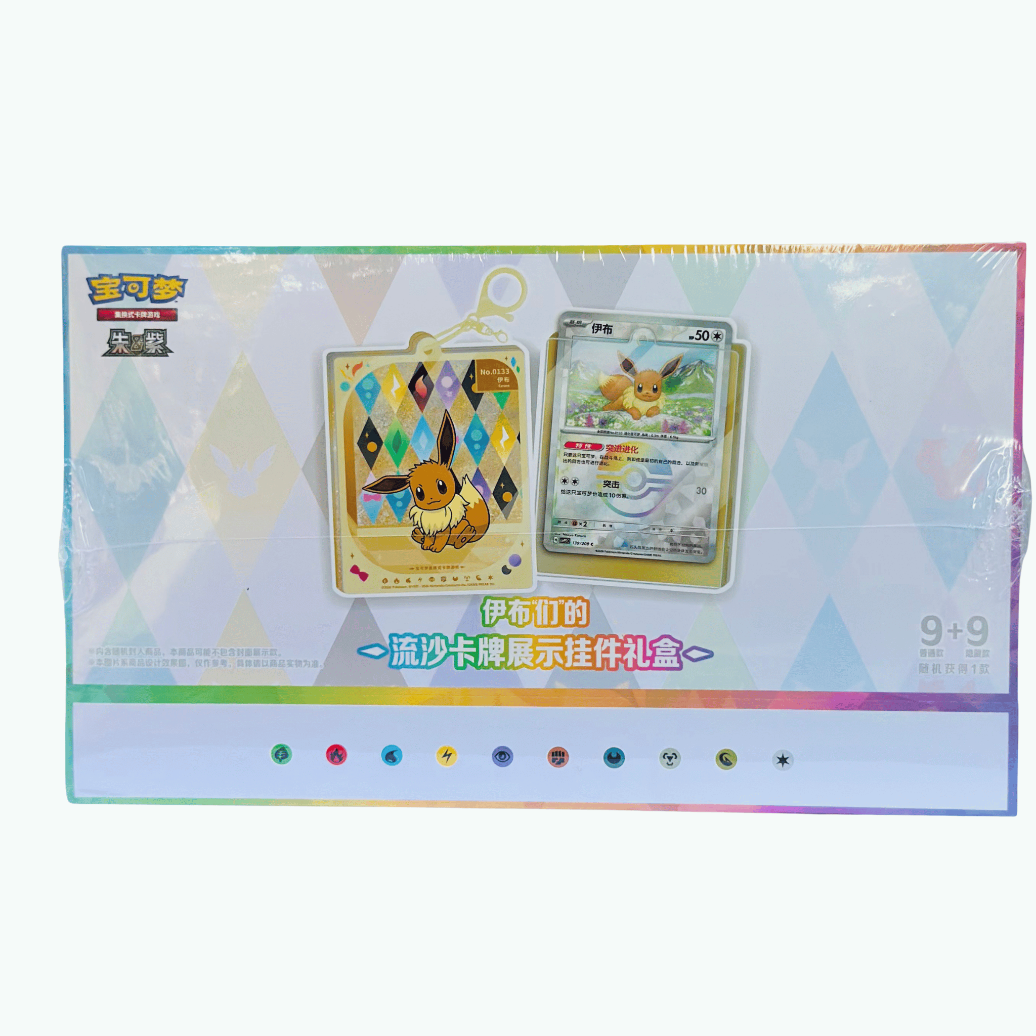 Pokémon TCG Terastal Gathering Quicksand Keychain Display Box – Simplified Chinese
