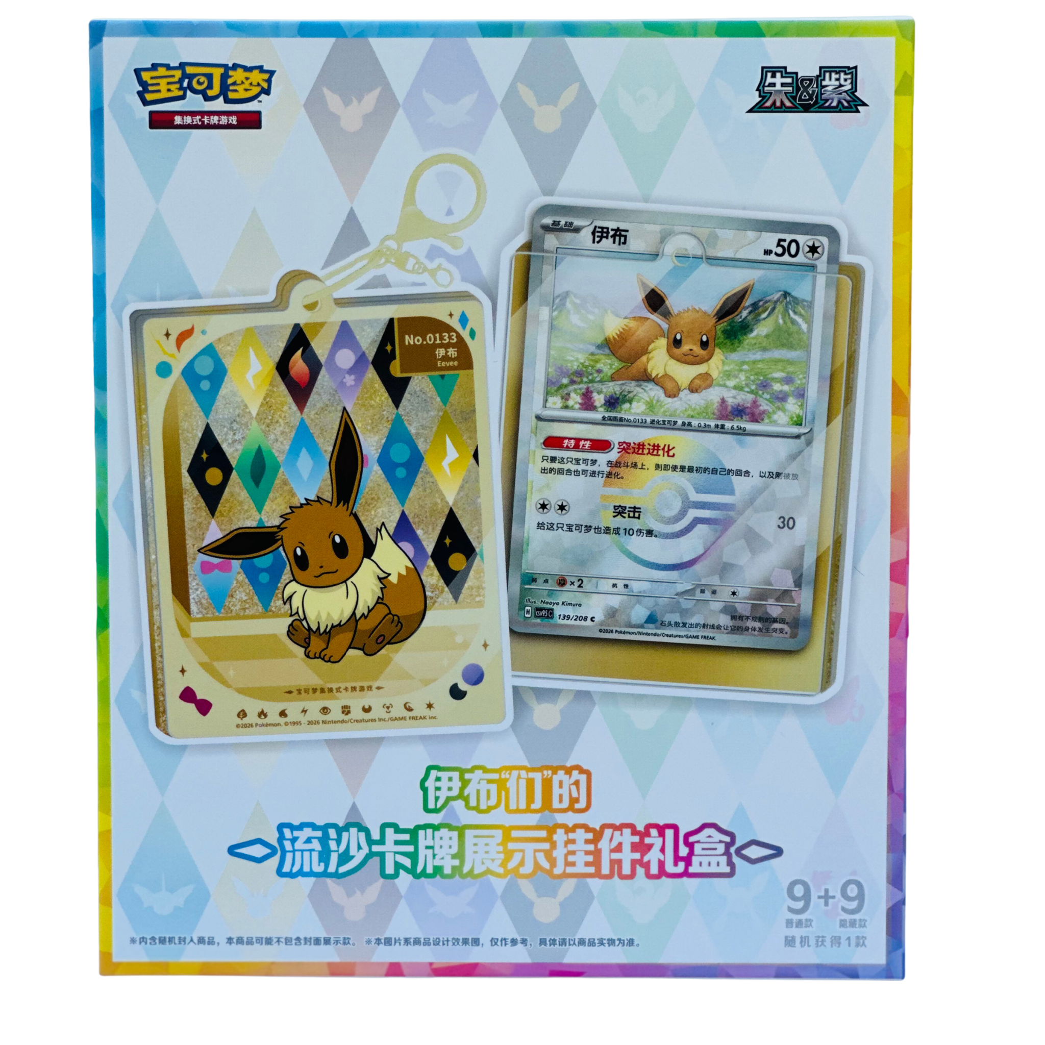 Pokémon TCG Terastal Gathering Quicksand Keychain Display Box – Simplified Chinese