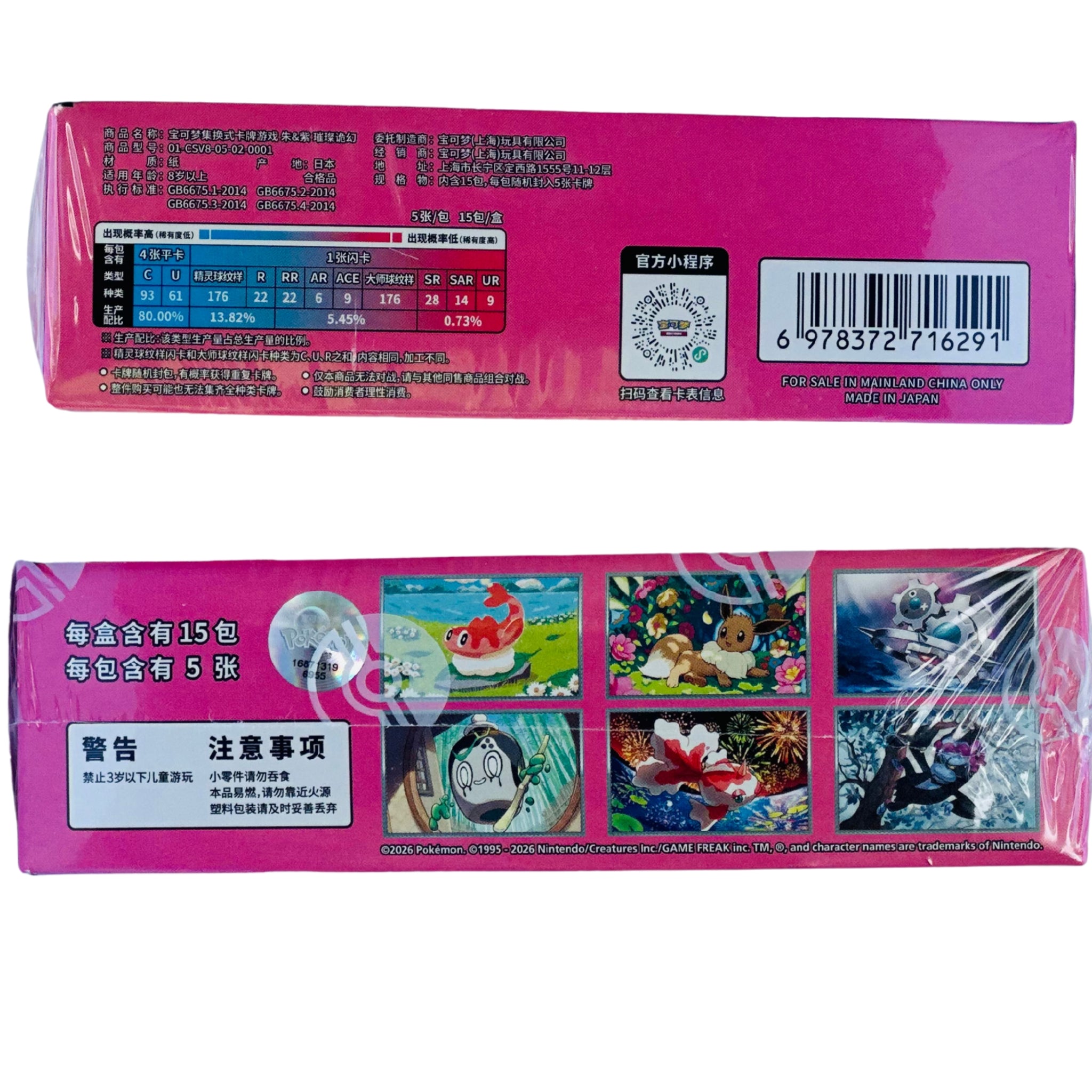 Pokémon TCG Brilliant Illusion CSV8C Slim Booster Box - Simplified Chinese