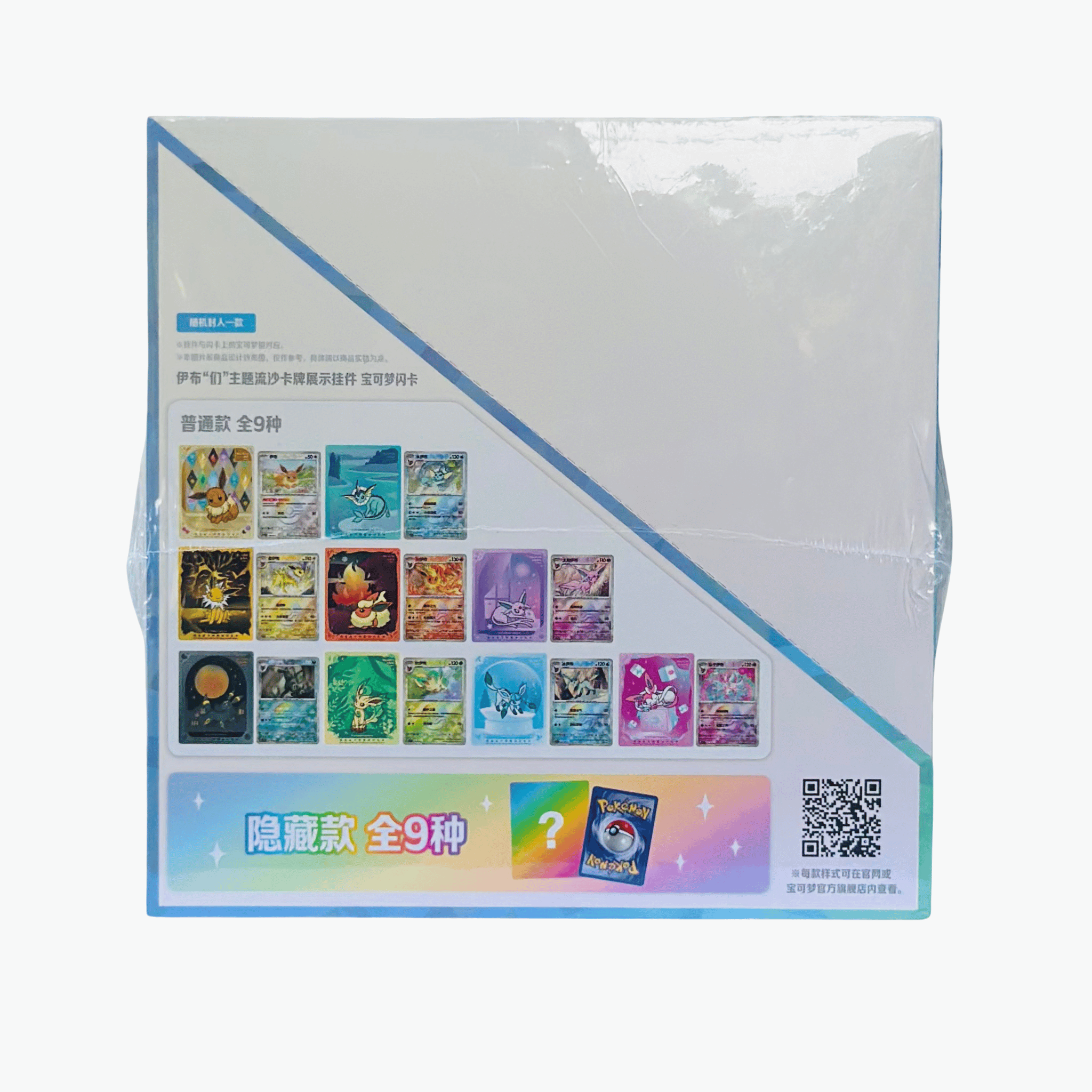 Pokémon TCG Terastal Gathering Quicksand Keychain Display Box – Simplified Chinese