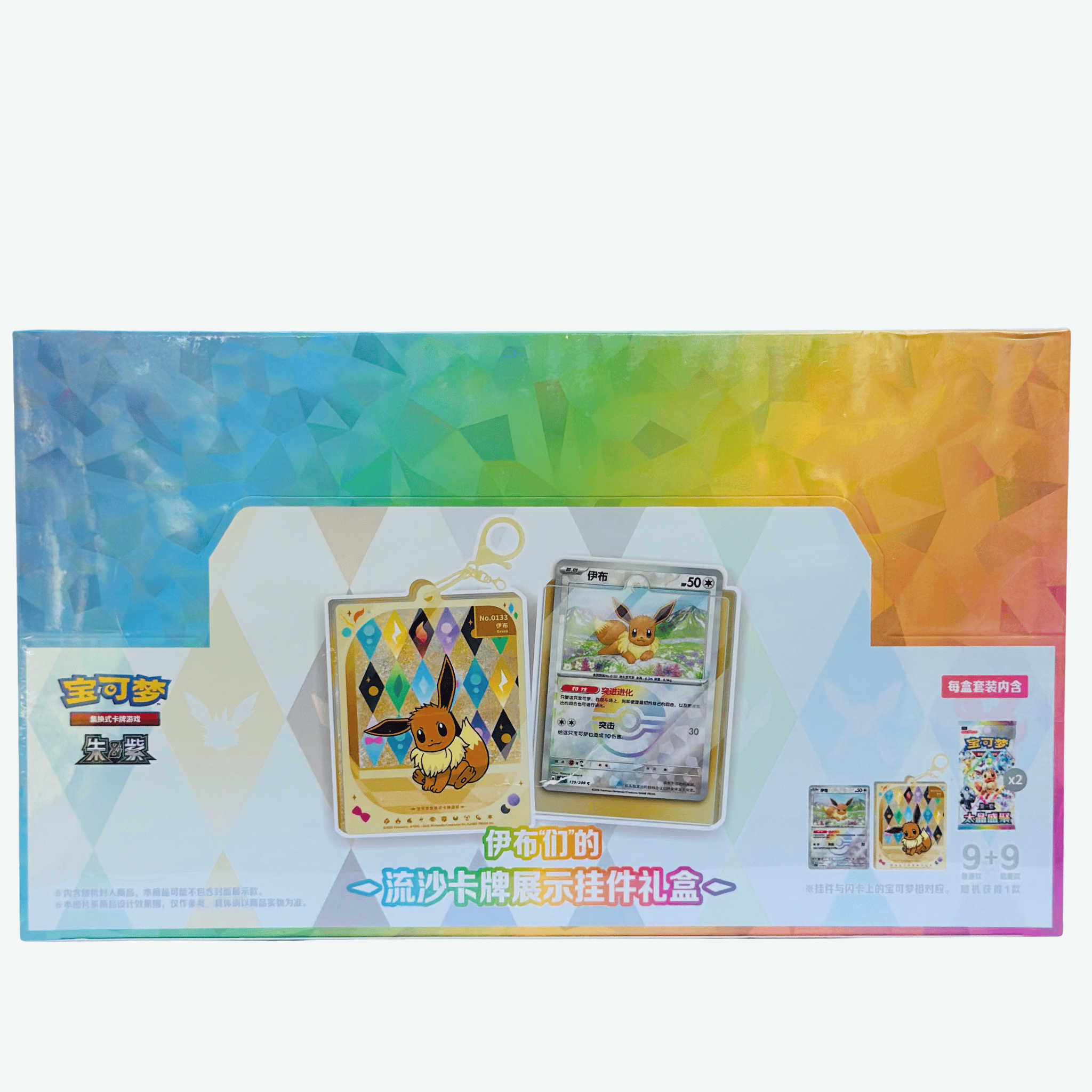 Pokémon TCG Terastal Gathering Quicksand Keychain Display Box – Simplified Chinese