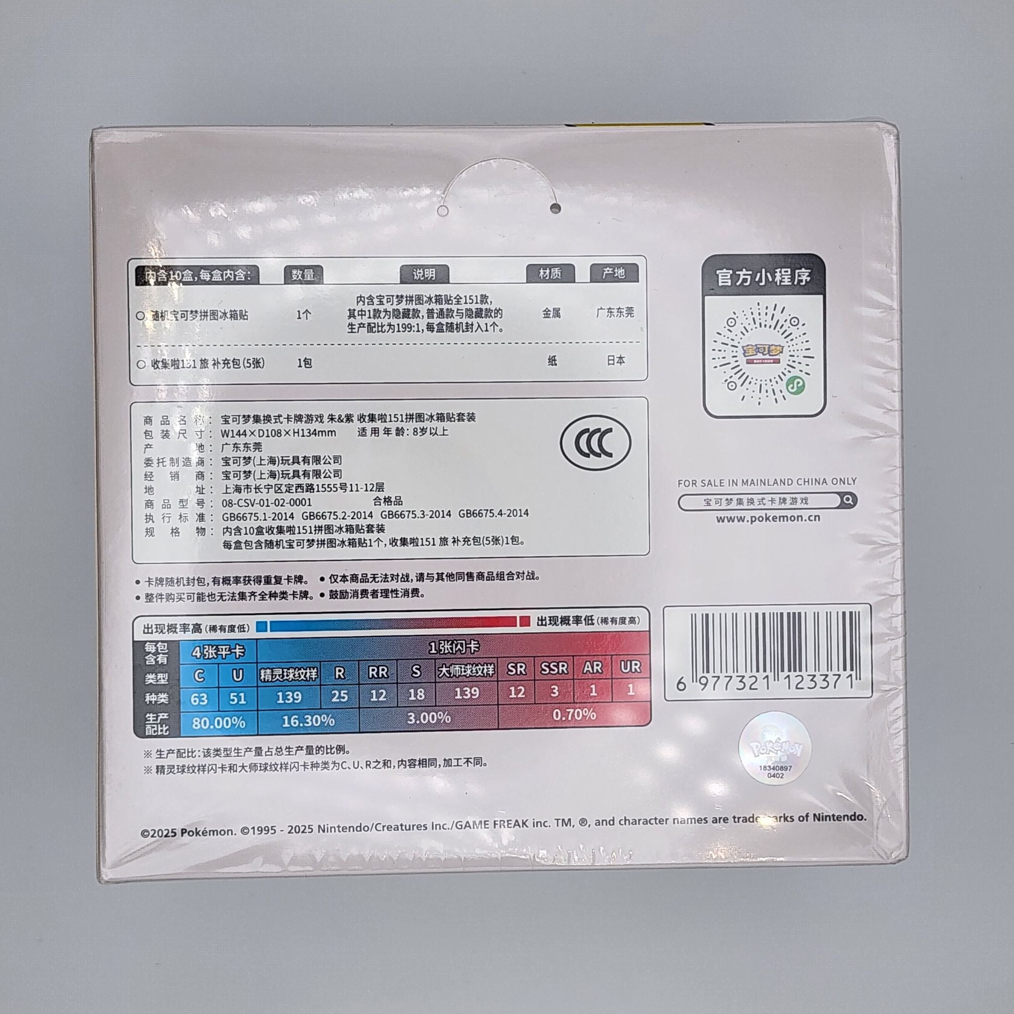 Pokémon TCG 151 Refrigerator Magnet Set Mini DIsplay Case – Simplified Chinese