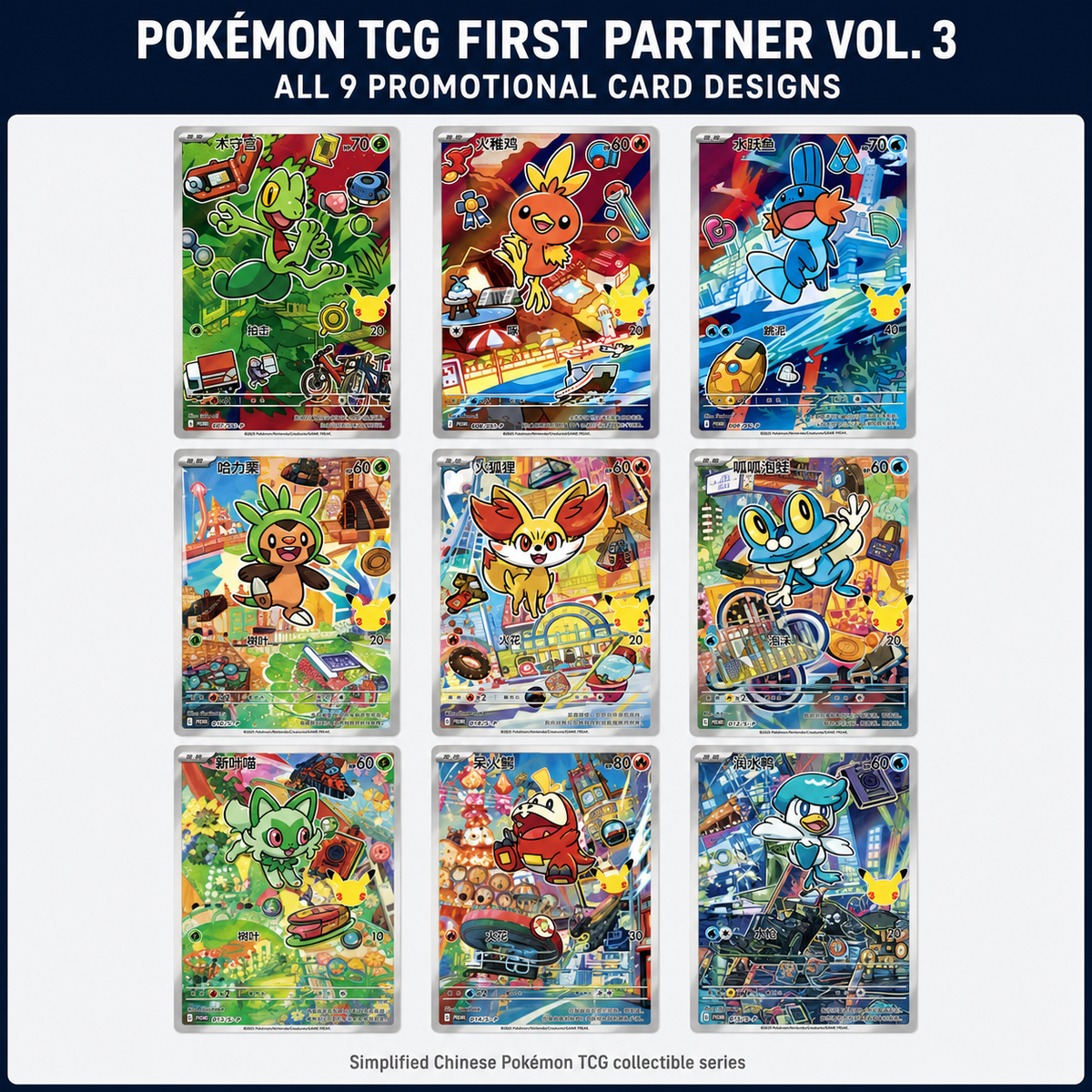 Pokémon 30th Anniversary First Partner Vol. 3 gallery showing all nine Simplified Chinese promotional cards featuring Treecko, Torchic, Mudkip, Chespin, Fennekin, Froakie, Sprigatito, Fuecoco and Quaxly.