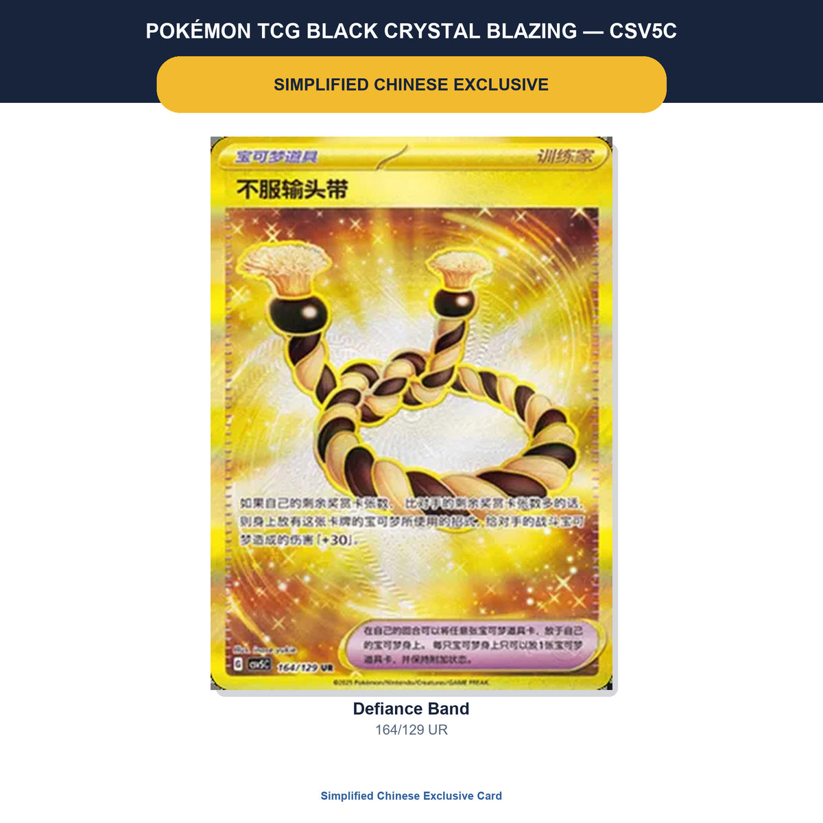 Defiance Band 164/129 UR Simplified Chinese exclusive Pokémon card from CSV5C