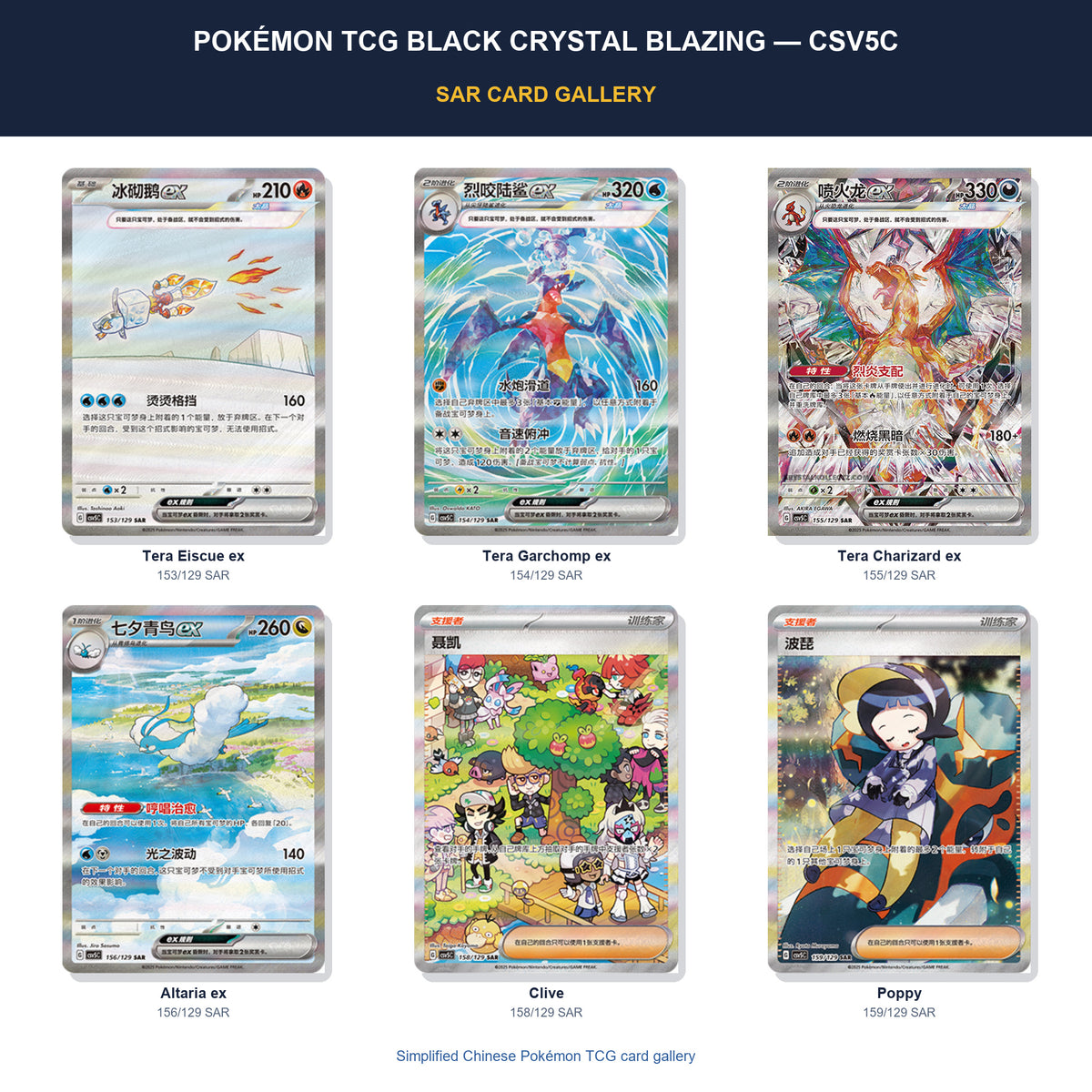 Pokémon Tcg Black Crystal Blazing — Csv5C SR card gallery featuring Tera Eiscue ex, Armarouge ex, Tera Garchomp ex, Tera Vespiquen ex, Tera Hoopa ex, Tera Toxtricity ex
