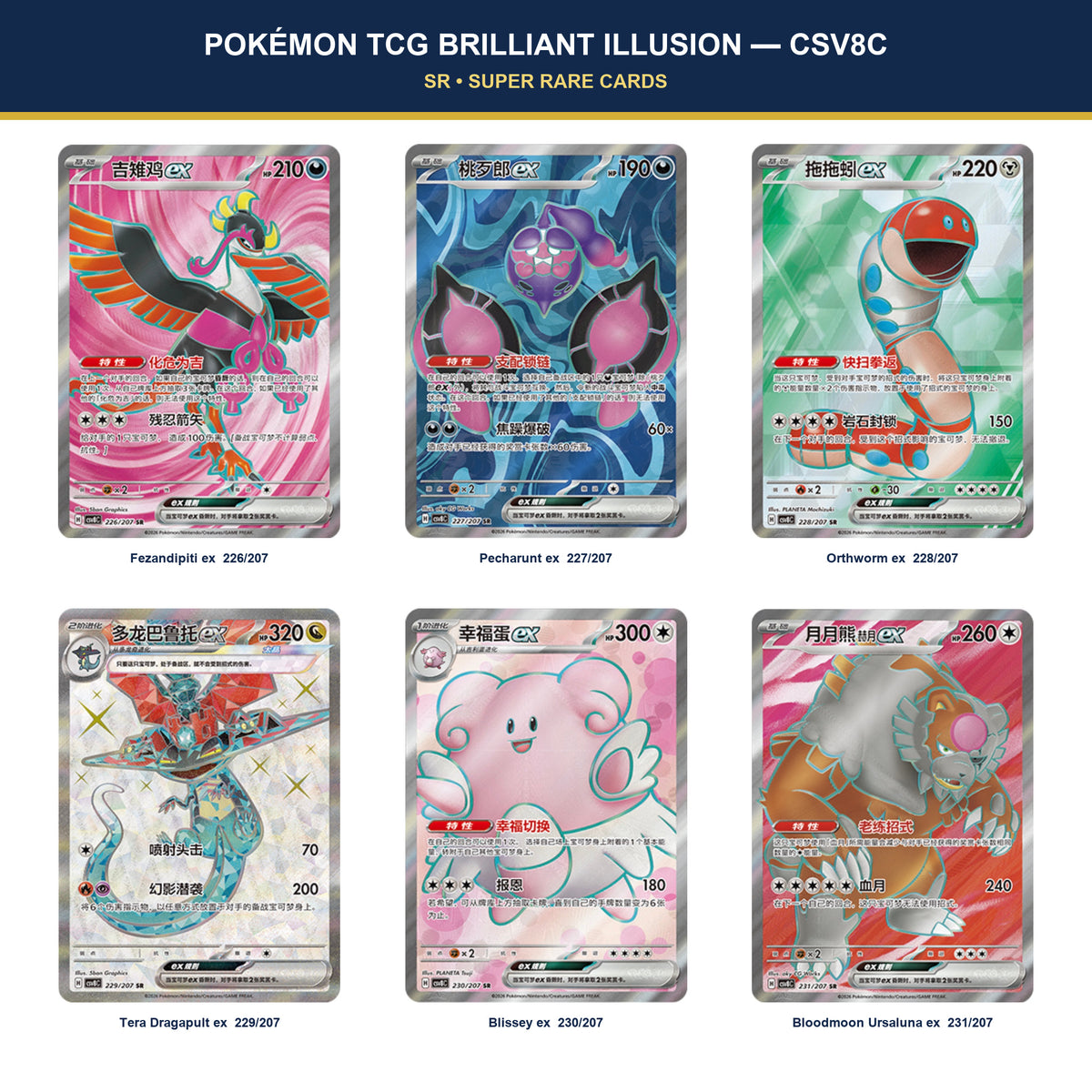 Brilliant Illusion CSV8C SR cards featuring Dragapult ex, Blissey ex, Bloodmoon Ursaluna ex and additional Pokémon.