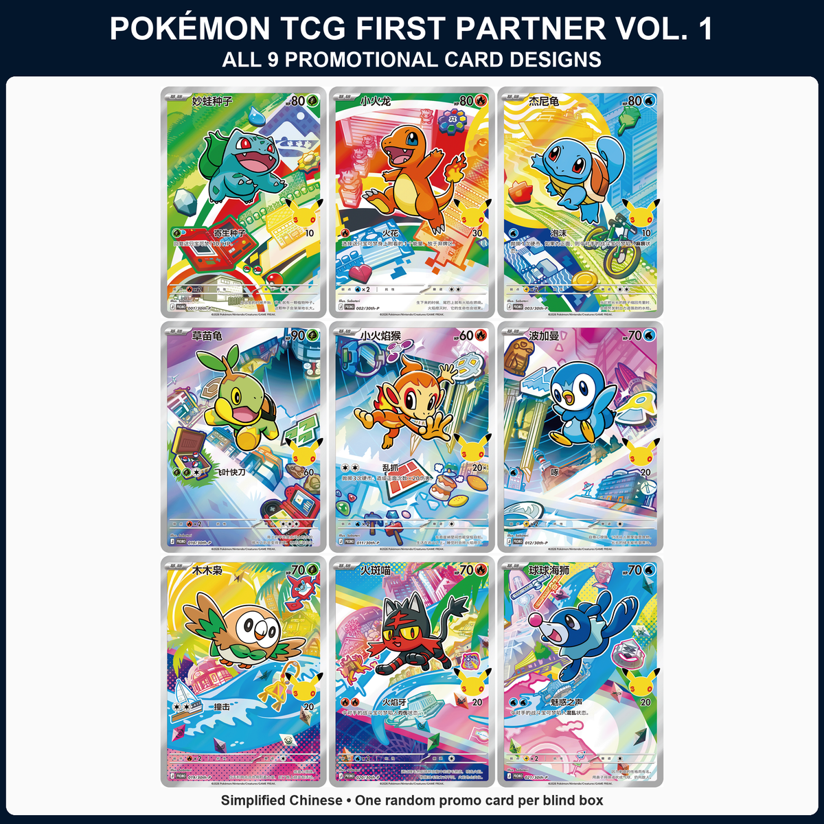 All nine Simplified Chinese Pokémon First Partner Vol. 1 promo designs: Bulbasaur, Charmander, Squirtle, Turtwig, Chimchar, Piplup, Rowlet, Litten, and Popplio.