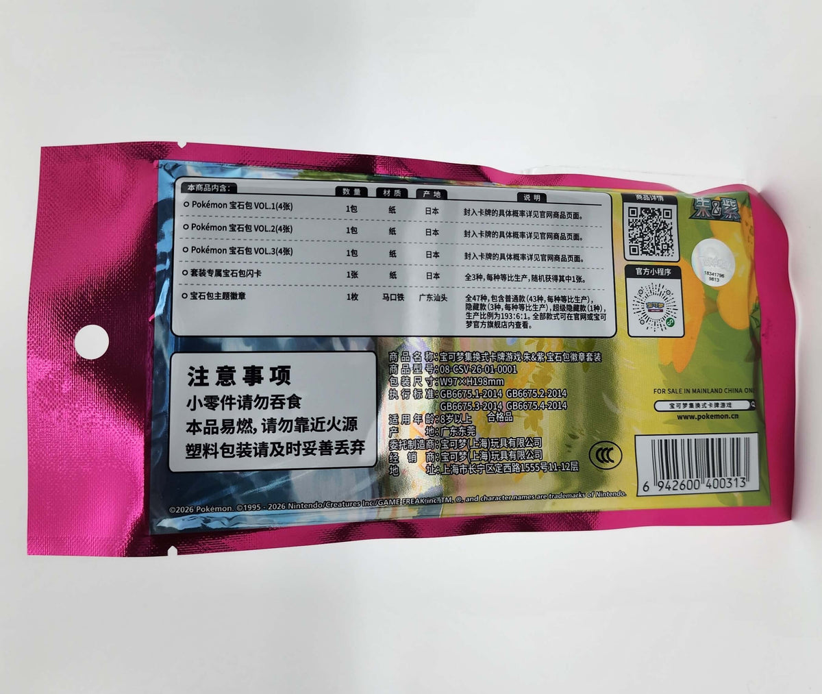 Pokémon TCG Simplified Chinese Gem Pack Badge Set package back showing product information and contents