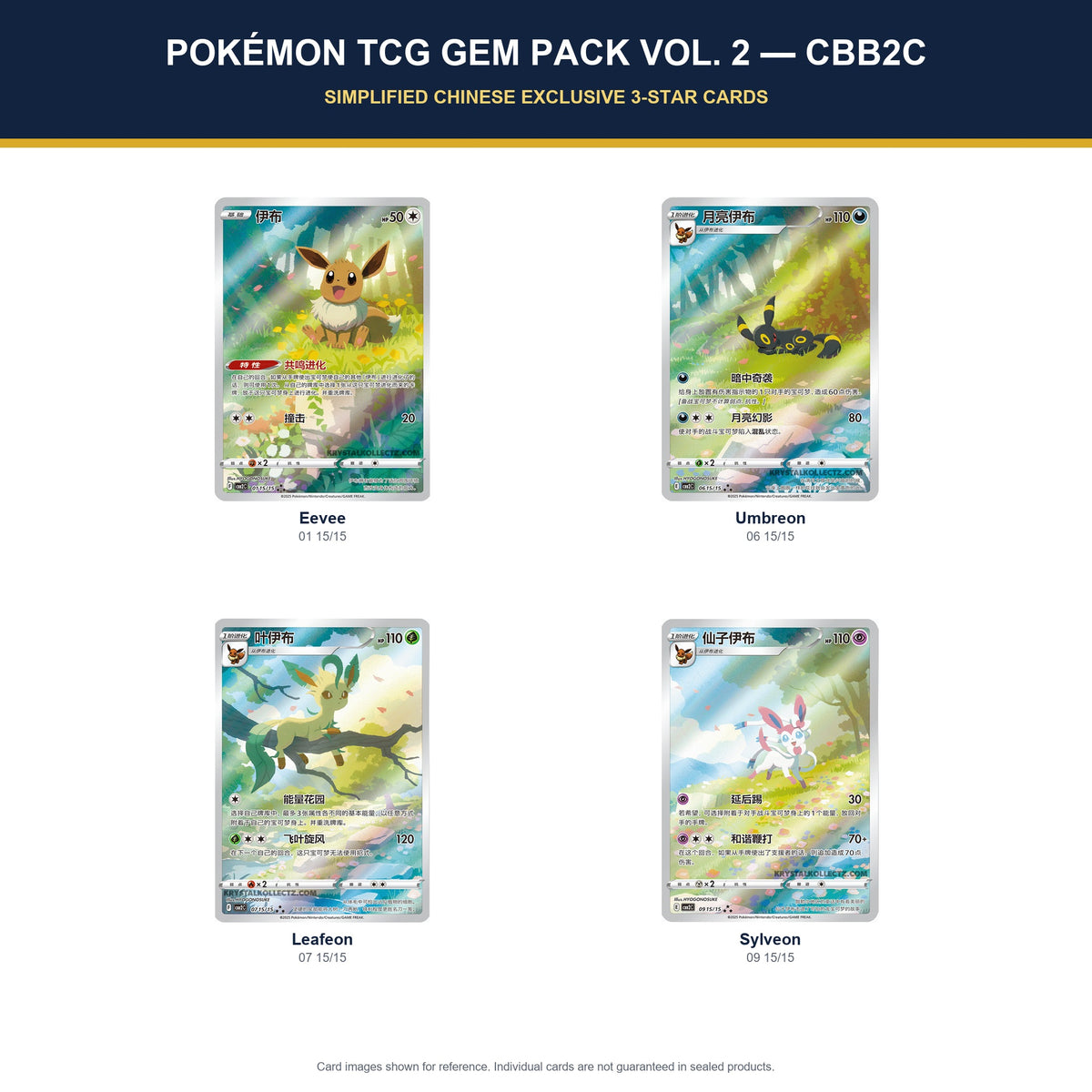Pokémon TCG Gem Pack Vol. 2 CBB2C Simplified Chinese exclusive 3-Star cards featuring Eevee, Umbreon, Leafeon and Sylveon