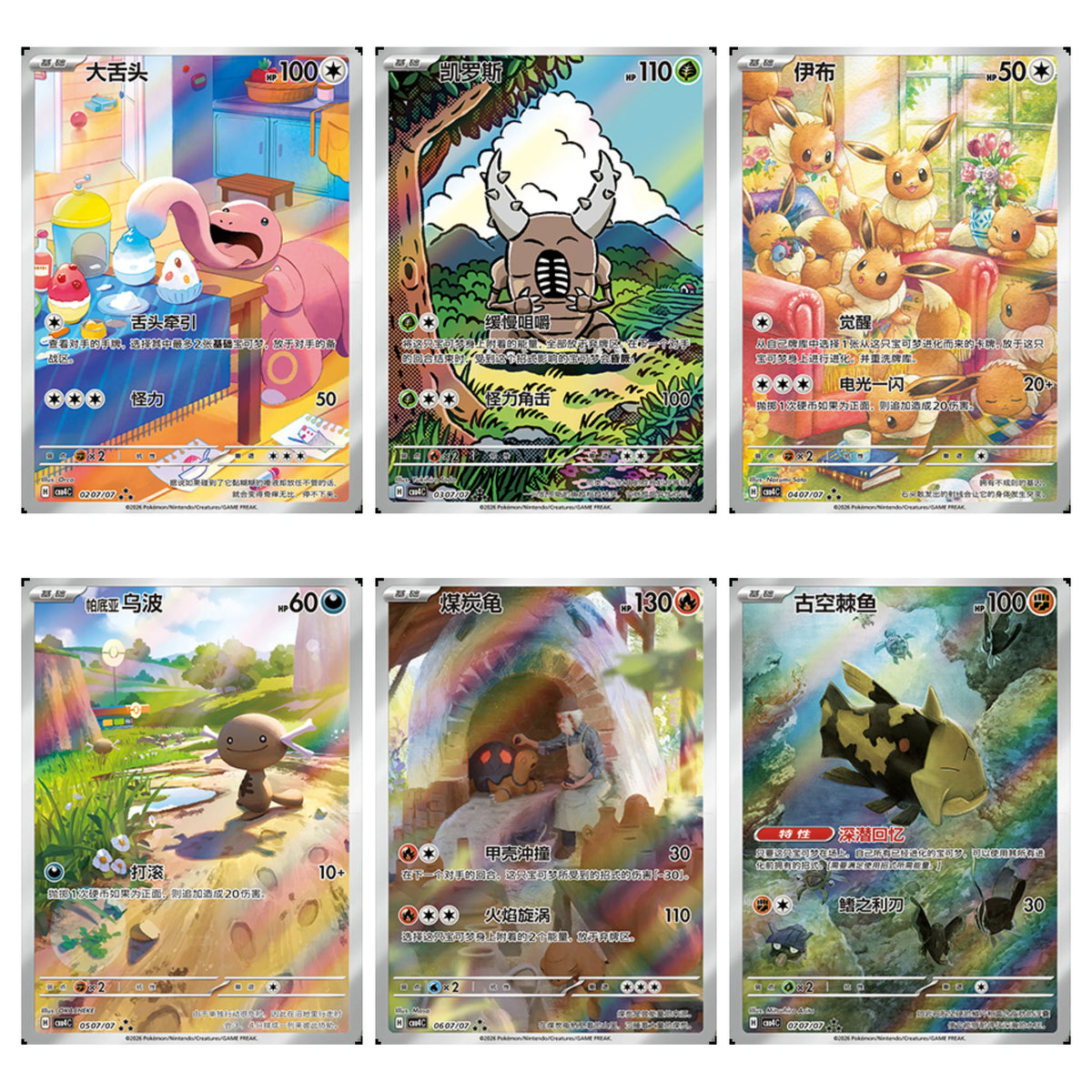 Pokémon Gem Pack Vol. 4 CBB4C Simplified Chinese card gallery featuring Lickitung, Bouffalant, Eevee, Paldean Wooper, Torkoal and Relicanth