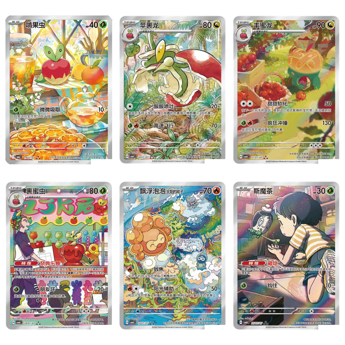 Pokémon Gem Pack Vol. 6 CBB6C Simplified Chinese card gallery featuring Applin and other collectible cards