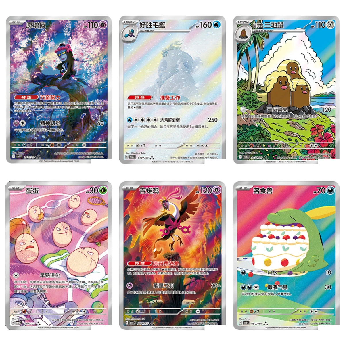 Pokémon Gem Pack Vol. 6 CBB6C Simplified Chinese card gallery featuring Oranguru and Corviknight