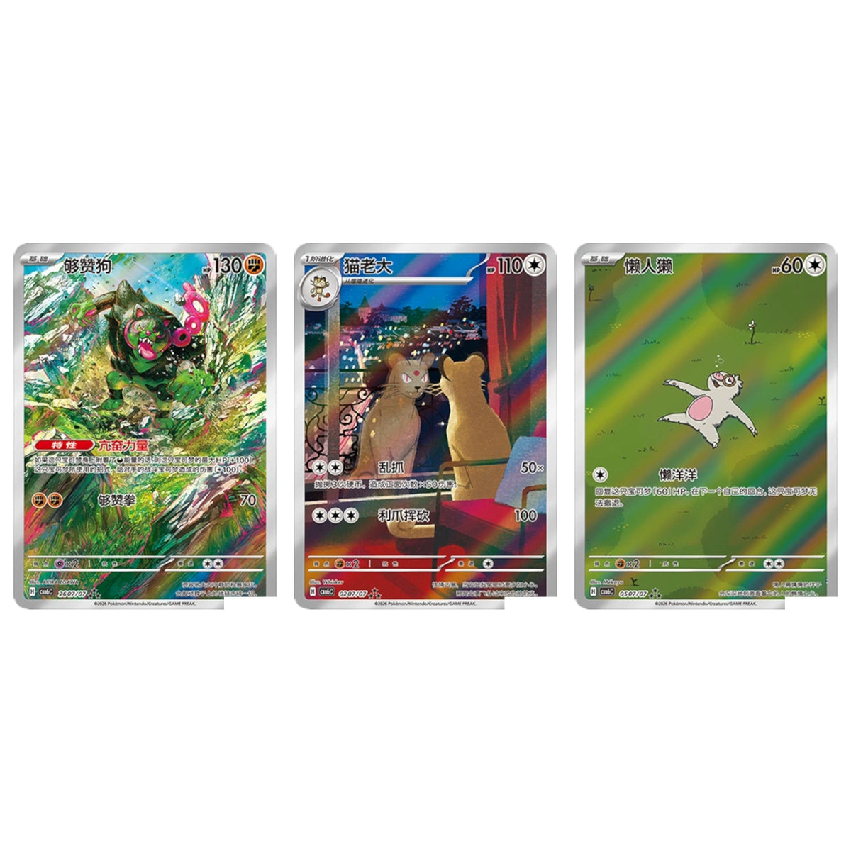 Pokémon Gem Pack Vol. 6 CBB6C Simplified Chinese card gallery featuring Okidogi and Persian
