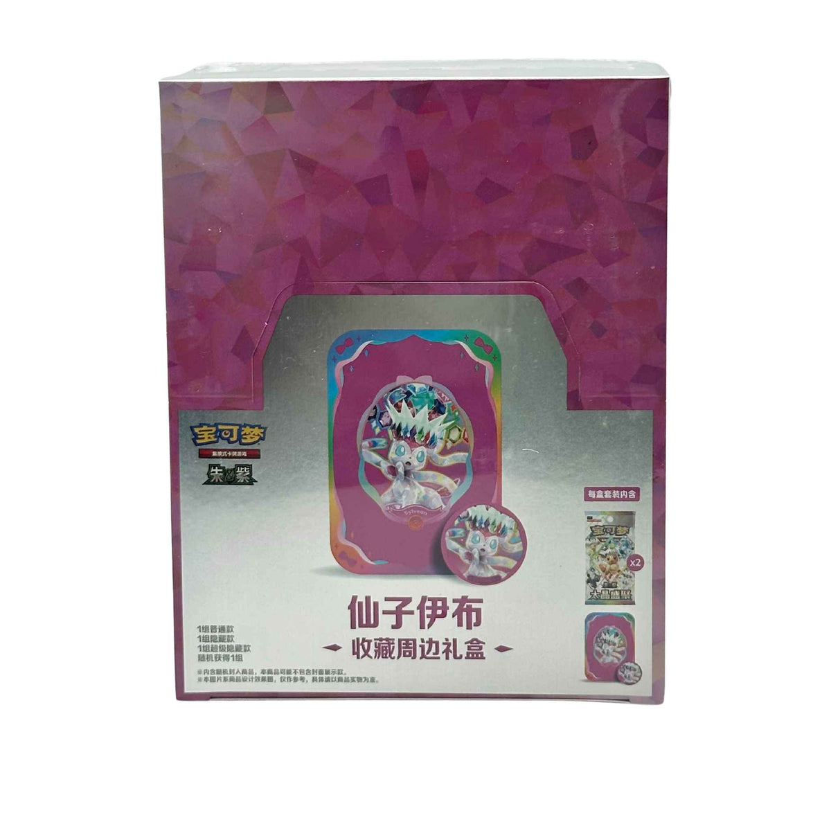 Front of a pink Pokémon Sylveon collectible gift display box showing Sylveon tin artwork and matching round accessory.