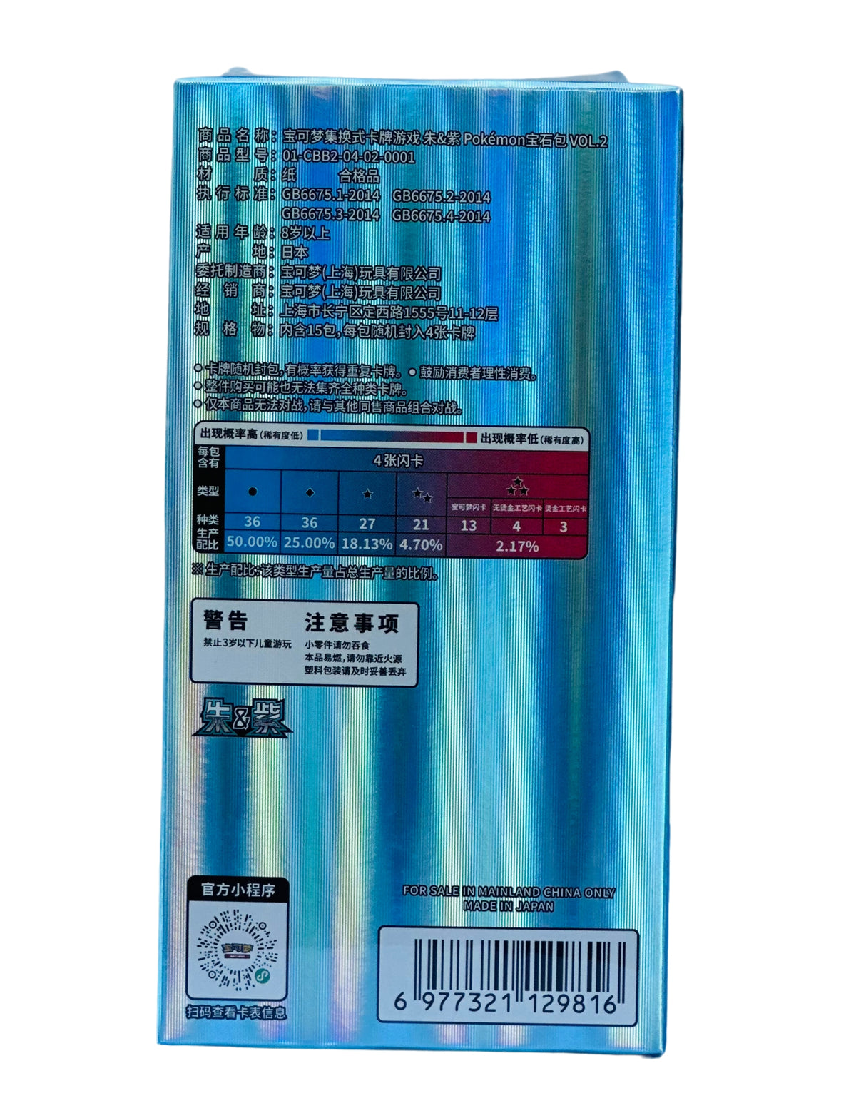 Back view of the factory-sealed Pokémon TCG Gem Pack Vol. 2 CBB2C booster box with product details and barcode.