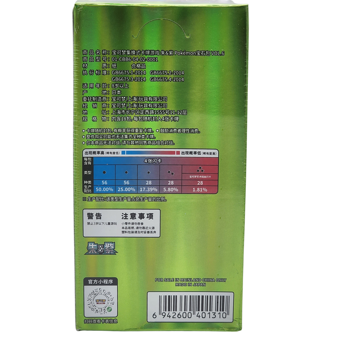 Back of the Pokémon TCG Gem Pack Vol. 6 CBB6C booster box with product information and barcode
