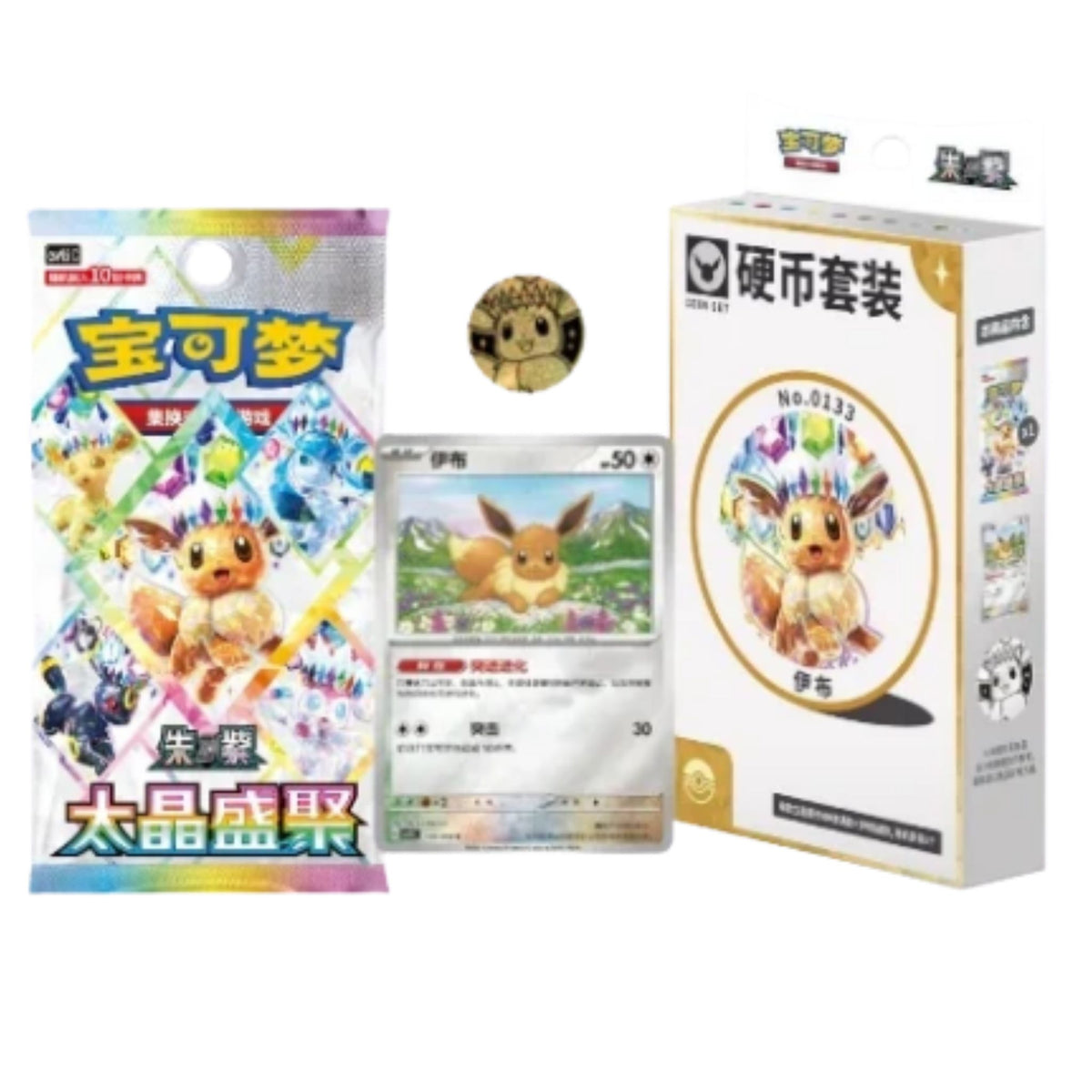 Pokémon TCG Terastal Gathering CSV9.5C Eevee Coin Box with booster pack, Eevee foil promo card and collectible coin, Simplified Chinese Prismatic Evolutions-style release.