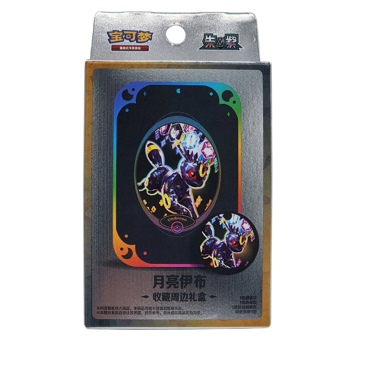 Pokémon TCG Terastal Gathering CSV9.5C Umbreon storage tin, front view, a Simplified Chinese Prismatic Evolutions counterpart collectible.