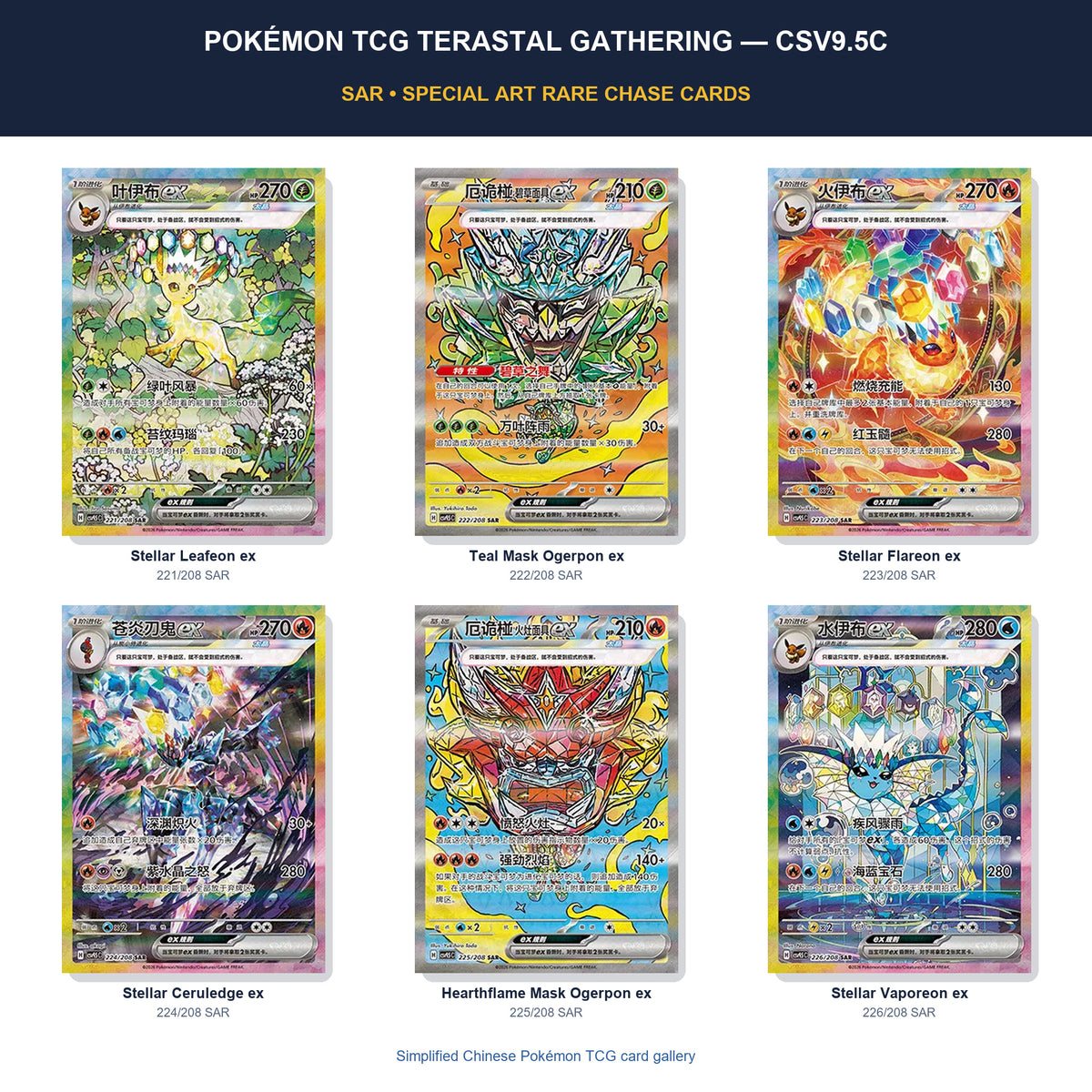 Pokémon TCG Terastal Gathering CSV9.5C Simplified Chinese SAR chase-card gallery featuring Leafeon, Ogerpon, Flareon and Ceruledge