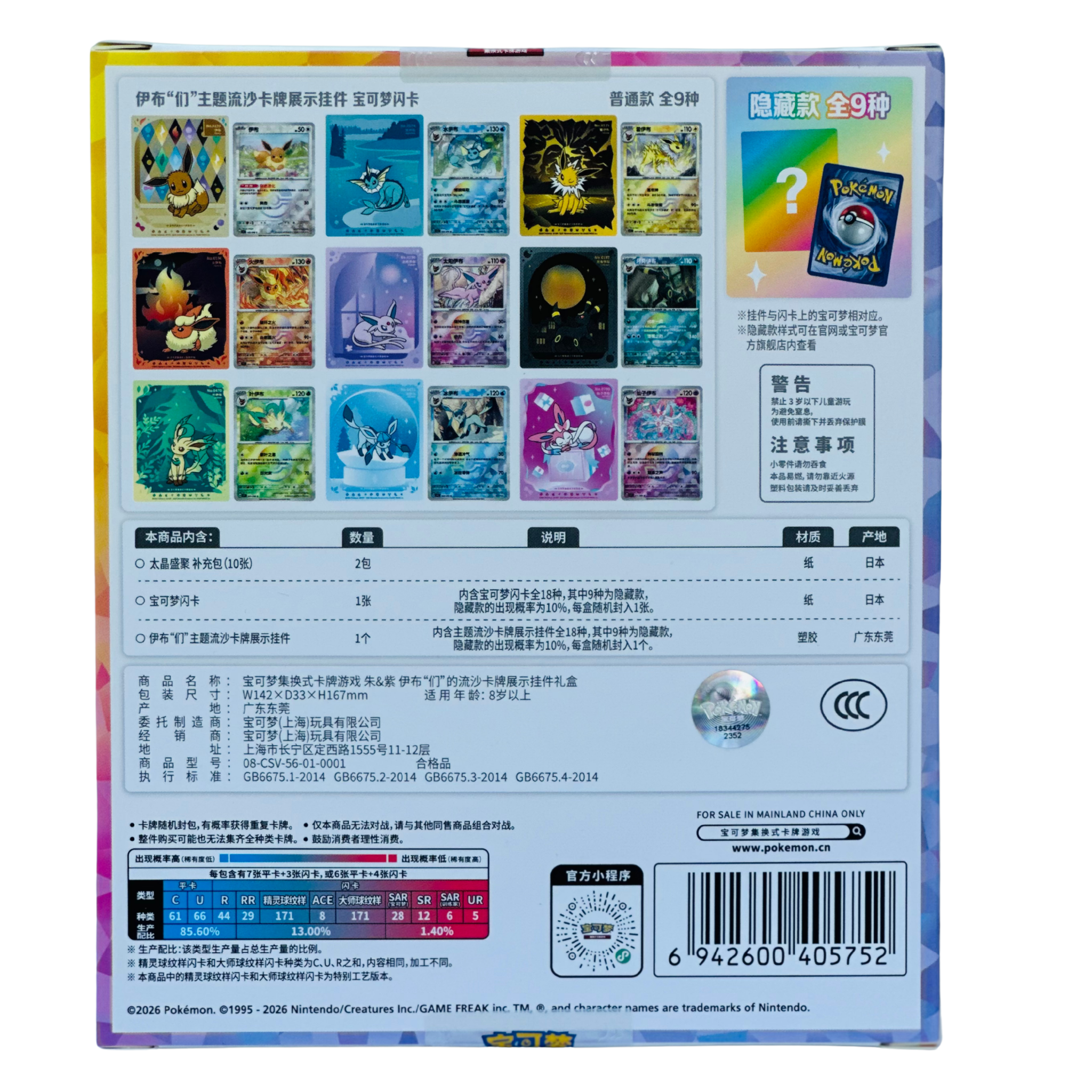 Pokémon TCG Terastal Gathering Quicksand Keychain Display Box – Simplified Chinese