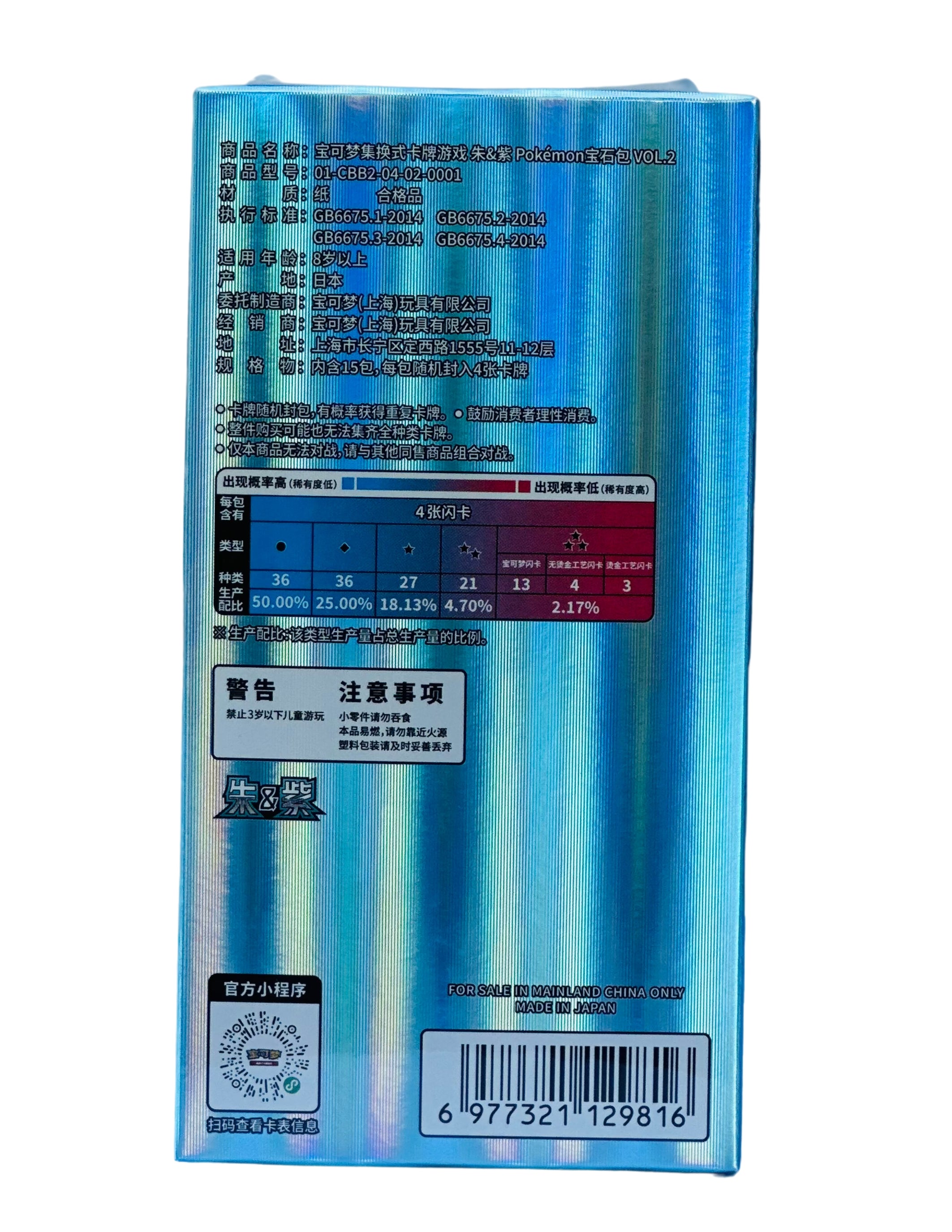 Pokémon TCG Gem Pack Vol. 2 Booster Box – Simplified Chinese (CBB2C)