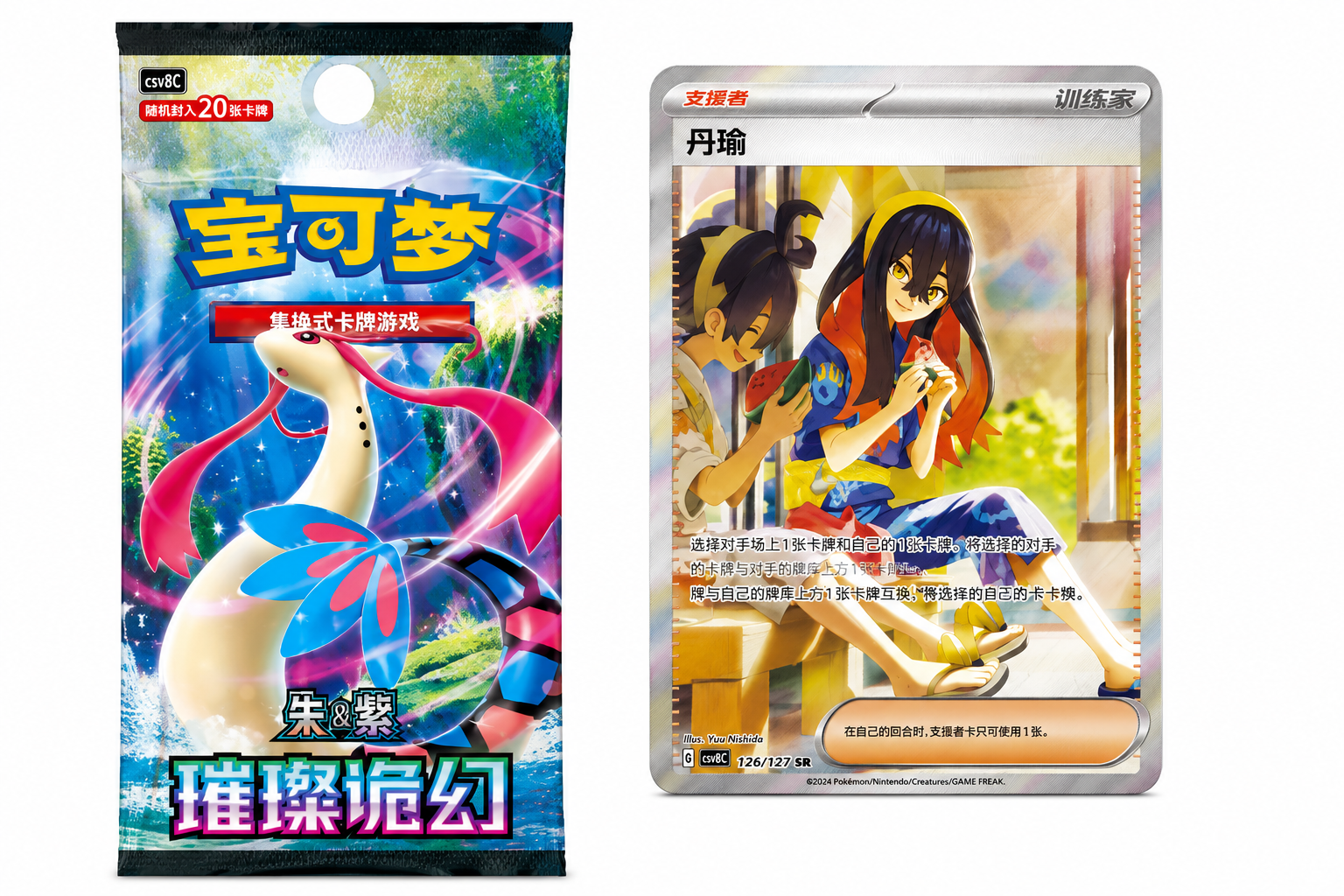 Pokémon TCG Brilliant Illusion CSV8C Jumbo Booster Box – Simplified Chinese