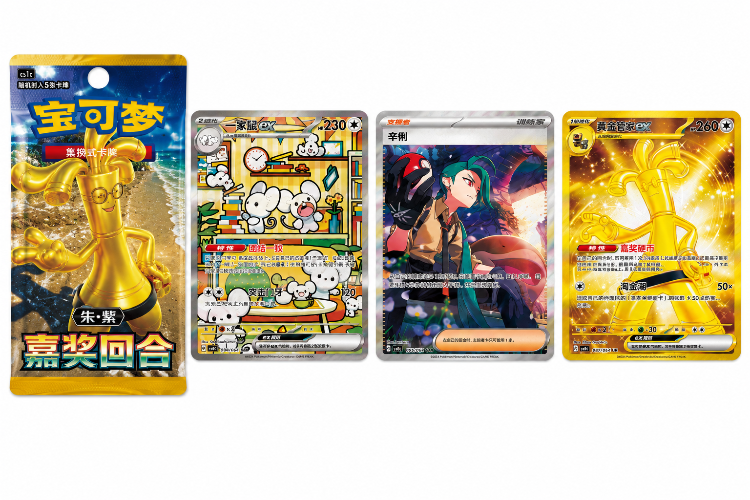Pokémon TCG Reward Round CSV4C Slim Booster Box – Simplified Chinese