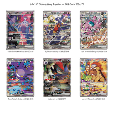 Pokémon TCG CSV10C Chasing Glory Together Simplified Chinese SAR card gallery featuring Team Rocket's Mewtwo ex, Cynthia's Garchomp ex, Team Rocket's Nidoking ex, Team Rocket's Crobat ex, N's Zoroark ex and Arven's Mabosstiff ex.