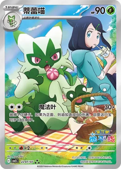 Pokémon TCG Gem Pack Vol. 5 Booster Box – Simplified Chinese (CBB5C)
