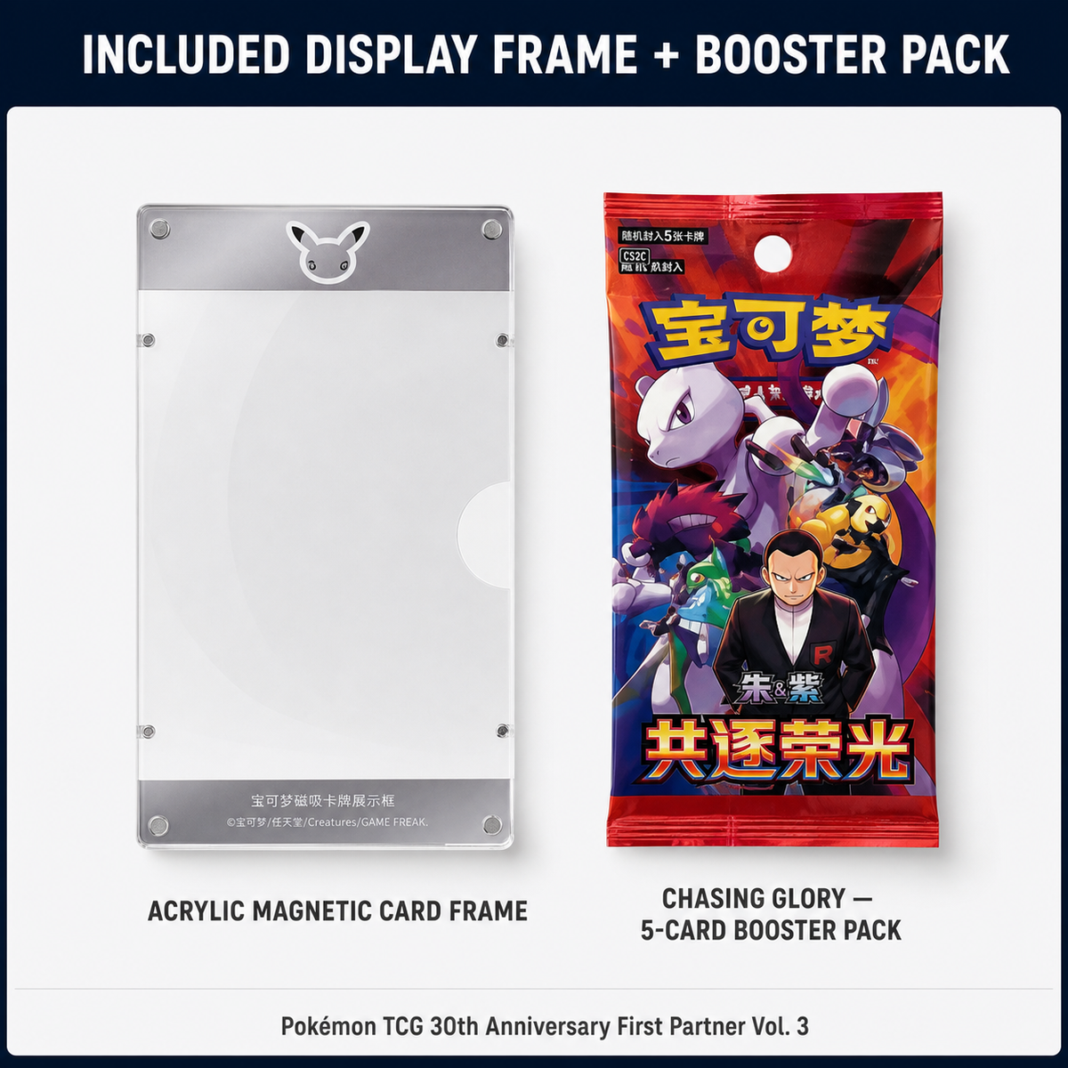 Acrylic magnetic card display frame and Chasing Glory five-card booster pack included with the Pokémon 30th Anniversary First Partner Vol. 3 Simplified Chinese blind box.
