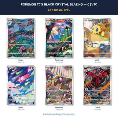Pokémon Tcg Black Crystal Blazing — Csv5C AR card gallery featuring Gloom, Toadscruel, Joltik, Minior, Houndour, Yveltal
