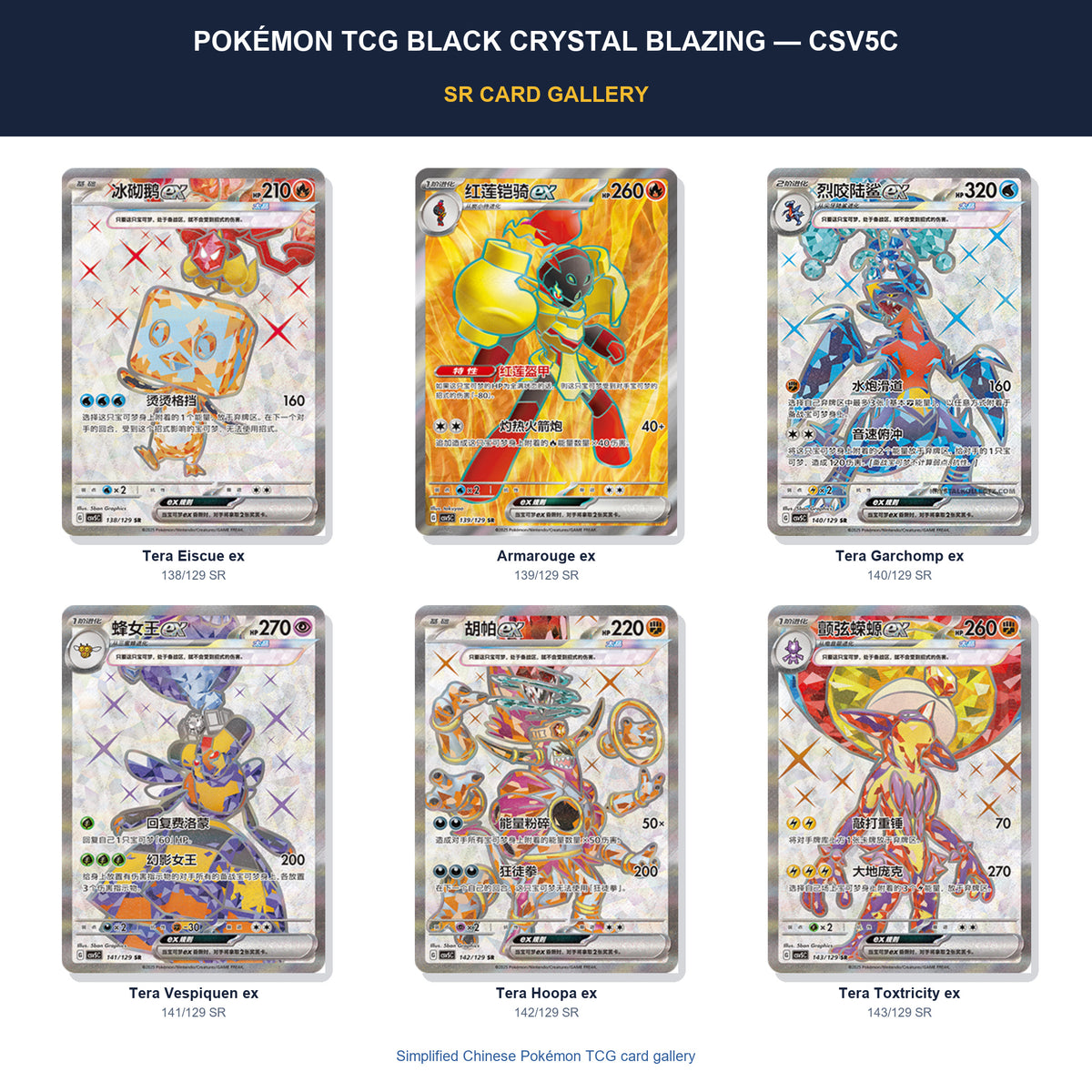 Pokémon Tcg Black Crystal Blazing — Csv5C SAR card gallery featuring Tera Eiscue ex, Tera Garchomp ex, Tera Charizard ex, Altaria ex, Clive, Poppy
