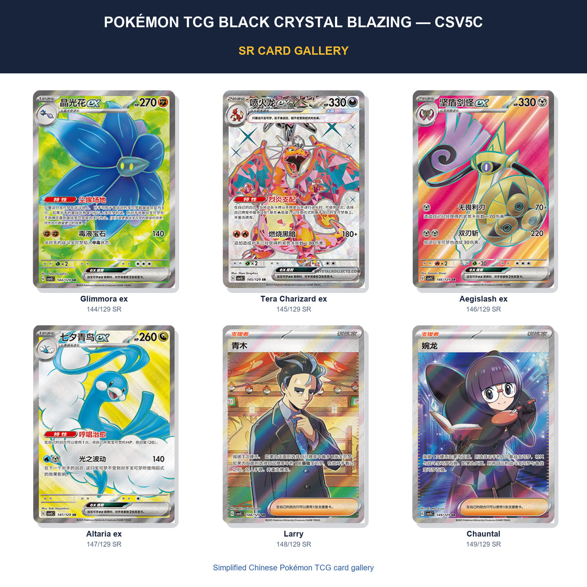 Pokémon Tcg Black Crystal Blazing — Csv5C SR card gallery featuring Glimmora ex, Tera Charizard ex, Aegislash ex, Altaria ex, Larry, Chauntal
