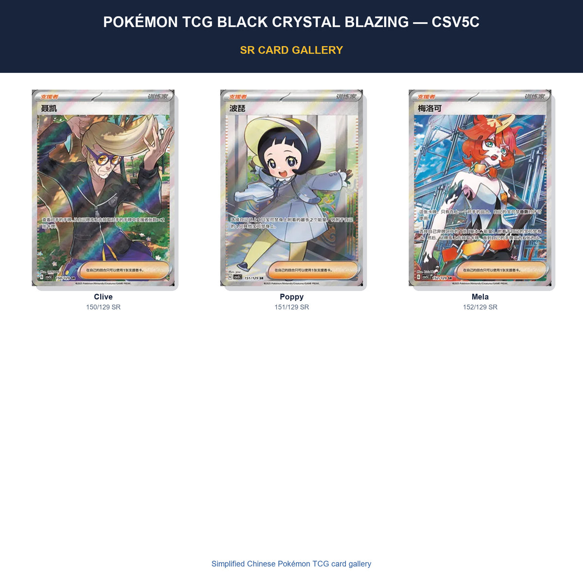 Pokémon Tcg Black Crystal Blazing — Csv5C SR card gallery featuring Clive, Poppy, Mela
