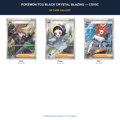 Pokémon Tcg Black Crystal Blazing — Csv5C SR card gallery featuring Clive, Poppy, Mela