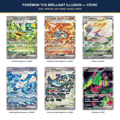 Brilliant Illusion CSV8C SAR cards featuring Ogerpon ex, Milotic ex and Okidogi ex in Simplified Chinese.