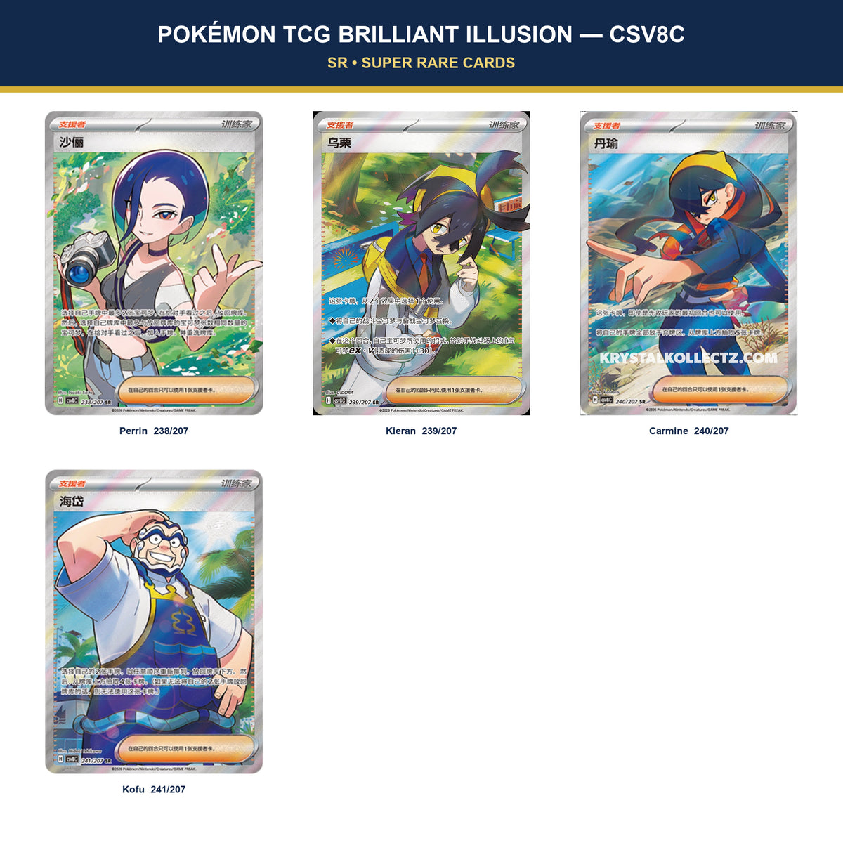 Perrin, Kieran, Carmine and Kofu full-art SR Trainer cards from Brilliant Illusion CSV8C.
