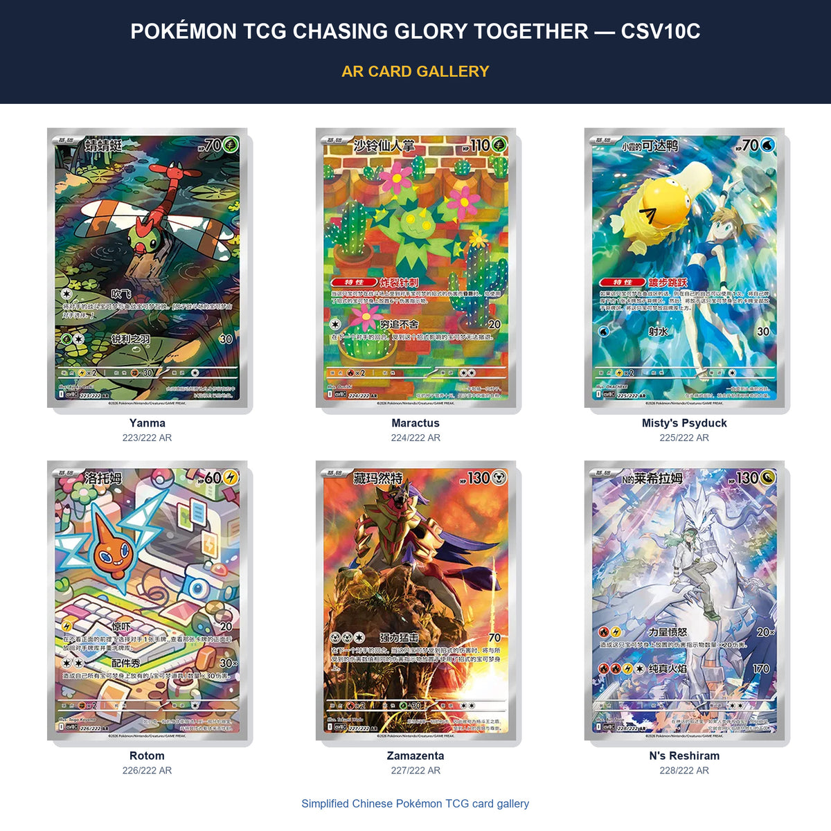 Pokémon Tcg Chasing Glory Together — Csv10C AR card gallery featuring Yanma, Maractus, Misty's Psyduck, Rotom, Zamazenta, N's Reshiram
