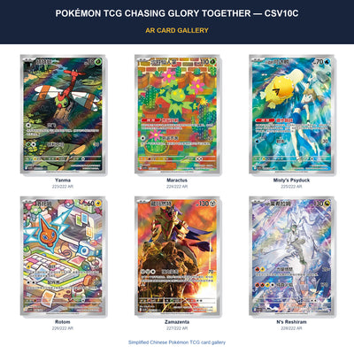 Pokémon Tcg Chasing Glory Together — Csv10C AR card gallery featuring Yanma, Maractus, Misty's Psyduck, Rotom, Zamazenta, N's Reshiram

