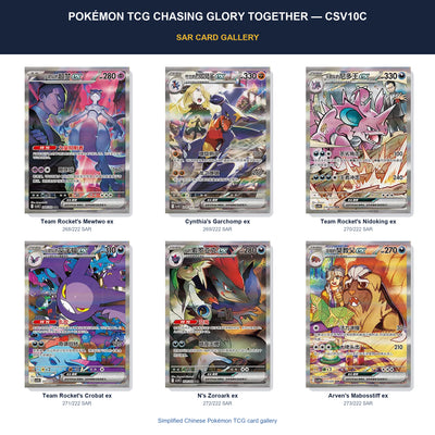 Pokémon Tcg Chasing Glory Together — Csv10C SAR card gallery featuring Team Rocket's Mewtwo ex, Cynthia's Garchomp ex, Team Rocket's Nidoking ex, Team Rocket's Crobat ex, N's Zoroark ex, Arven's Mabosstiff ex
