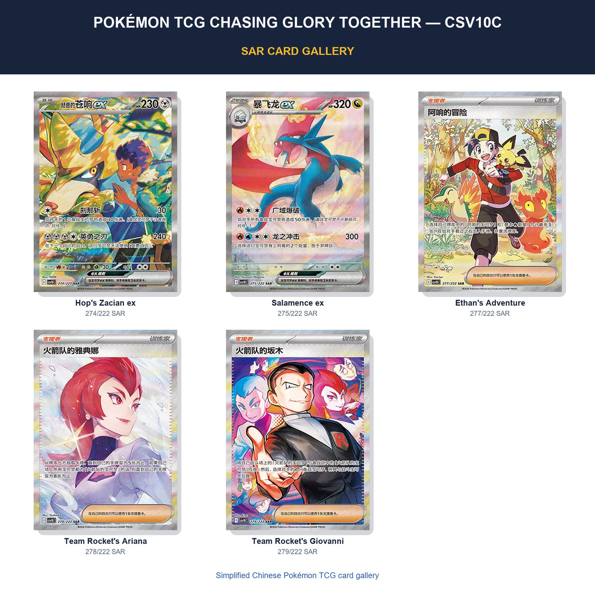 Pokémon Tcg Chasing Glory Together — Csv10C SAR card gallery featuring Hop's Zacian, Salamence ex, Ethan's Adventure, Team Rocket's Ariana, Team Rocket's Giovanni