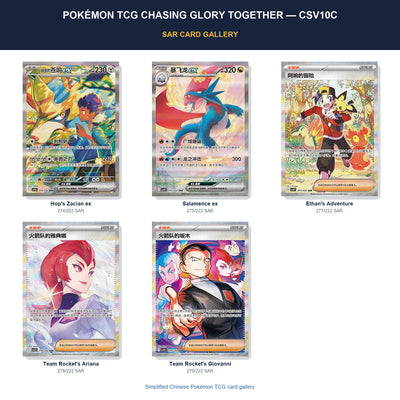 Pokémon Tcg Chasing Glory Together — Csv10C SAR card gallery featuring Hop's Zacian, Salamence ex, Ethan's Adventure, Team Rocket's Ariana, Team Rocket's Giovanni