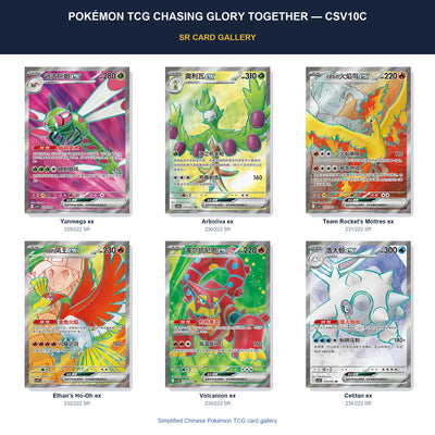 Pokémon Tcg Chasing Glory Together — Csv10C SR card gallery featuring Yanmega ex, Arboliva ex, Team Rocket's Moltres ex, Ethan's Ho-Oh ex, Volcanion ex, Cetitan ex
