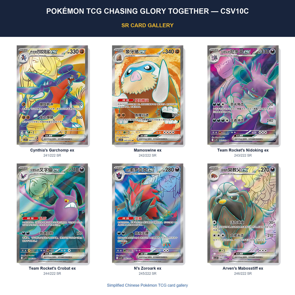 Pokémon Tcg Chasing Glory Together — Csv10C SR card gallery featuring Dondozo ex, Electivire ex, Iono's Bellibolt ex, Lillie's Clefairy ex, Team Rocket's Mewtwo ex, Regirock ex
