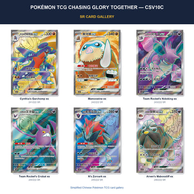 Pokémon Tcg Chasing Glory Together — Csv10C SR card gallery featuring Dondozo ex, Electivire ex, Iono's Bellibolt ex, Lillie's Clefairy ex, Team Rocket's Mewtwo ex, Regirock ex

