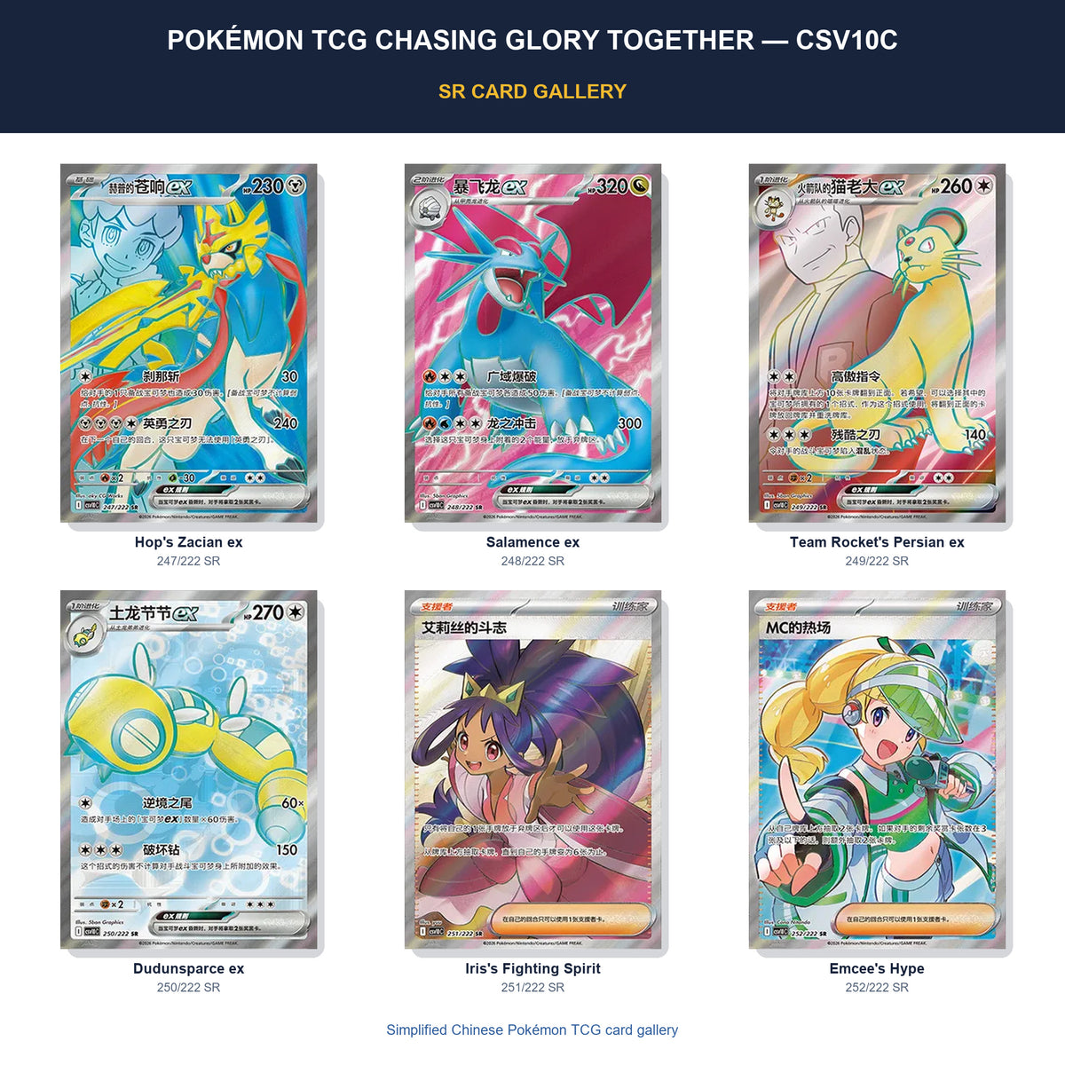 Pokémon Tcg Chasing Glory Together — Csv10C SR card gallery featuring Hop's Zacian ex, Salamence ex, Team Rocket's Persian ex, Dudunsparce ex, Iris's Fighting Spirit, Emcee's Hype