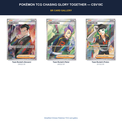 Pokémon Tcg Chasing Glory Together — Csv10C SR card gallery featuring Team Rocket's Giovanni, Team Rocket's Petrel, Team Rocket's Proton