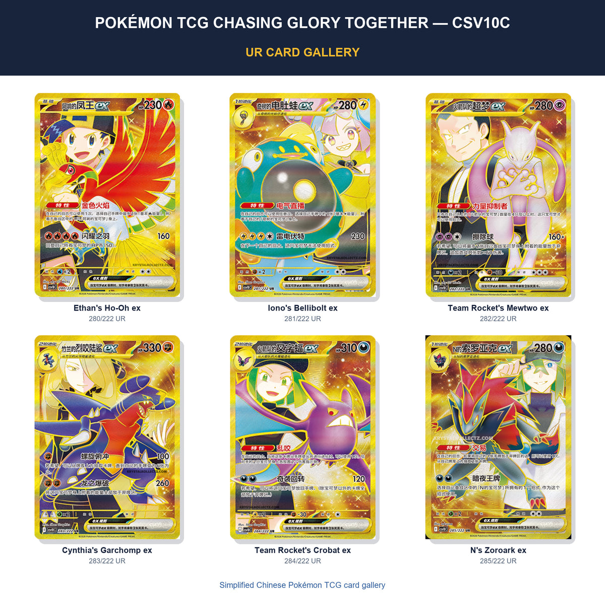 Pokémon Tcg Chasing Glory Together — Csv10C UR card gallery featuring Ethan's Ho-Oh ex, Iono's Bellibolt ex, Team Rocket's Mewtwo ex, Cynthia's Garchomp ex, Team Rocket's Crobat ex, N's Zoroark ex