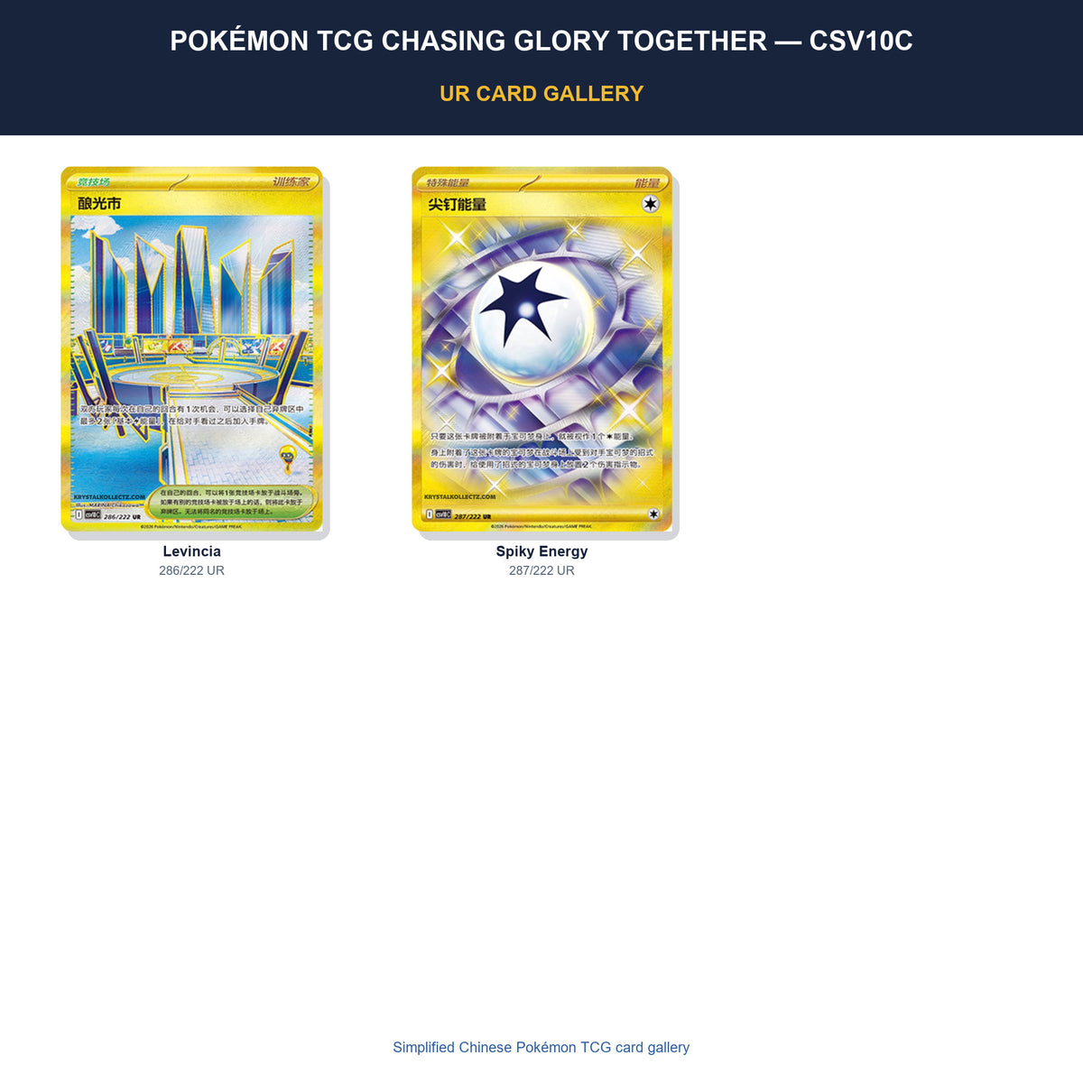 Pokémon Tcg Chasing Glory Together — Csv10C UR card gallery featuring Levincia, Spiky Energy