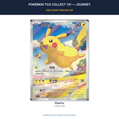 Simplified Chinese Pokémon Collect 151 Journey Pikachu 170/151 exclusive Art Rare card.